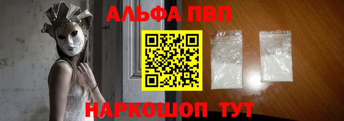 A-PVP VHQ Тимашёвск