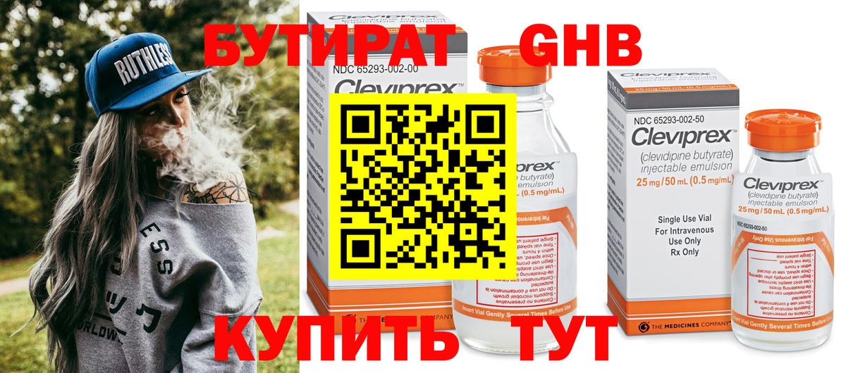 Бутират оксибутират Тимашёвск