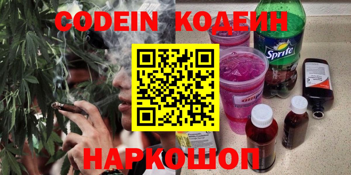 Кодеиновый сироп Lean Purple Drank Тимашёвск