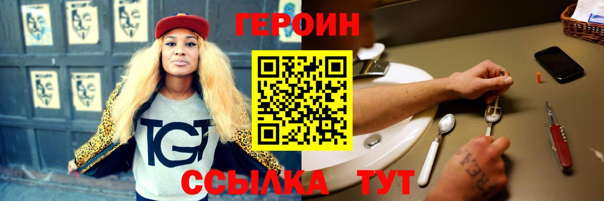 ГЕРОИН хмурый Тимашёвск