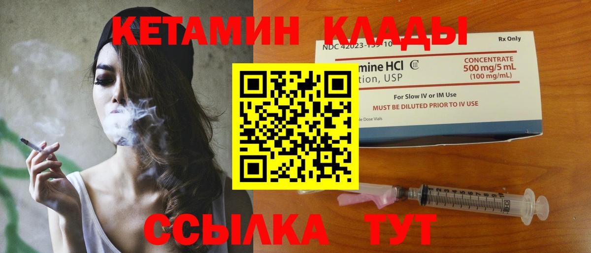 Тимашёвск  КЕТАМИН VHQ  Вход с VPN 