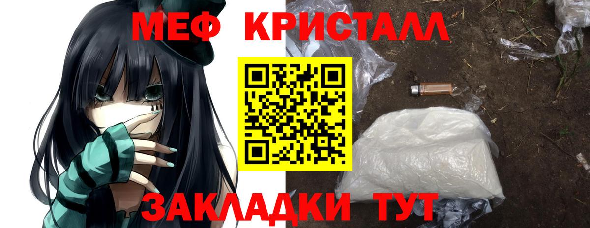 МЕФ кристаллы Тимашёвск
