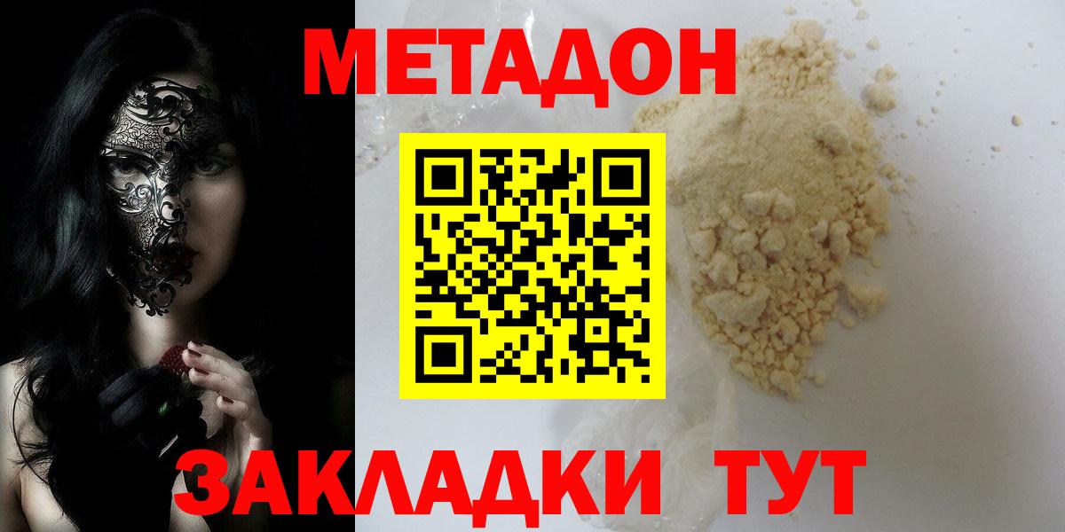 МЕТАДОН methadone  Вход с VPN  Тимашёвск 