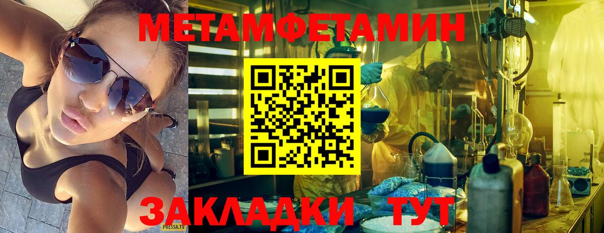 МЕТАМФЕТАМИН Methamphetamine  МЕТАМФЕТАМИН Methamphetamine  Тимашёвск  Вход с VPN 