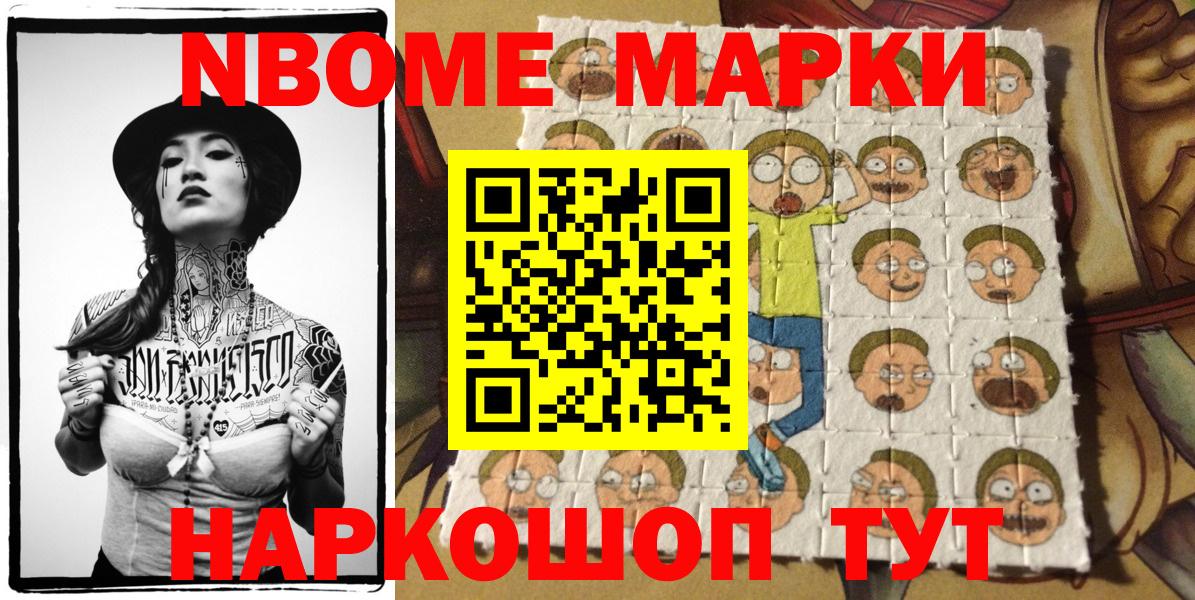 Марки NBOMe 1,8мг  Вход с VPN  Тимашёвск 