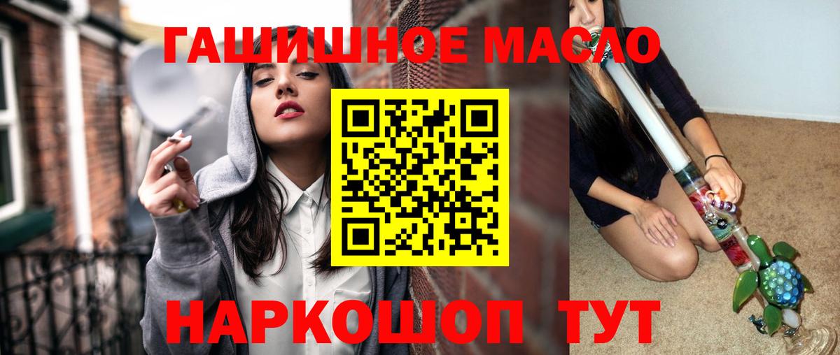 Тимашёвск  ТГК гашишное масло  Вход с VPN 